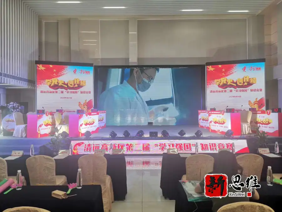 清远高新区第二届“学习强国”知识竞赛 - 广东政务赛事执行案例 - 知识竞赛抢答器计分器租赁