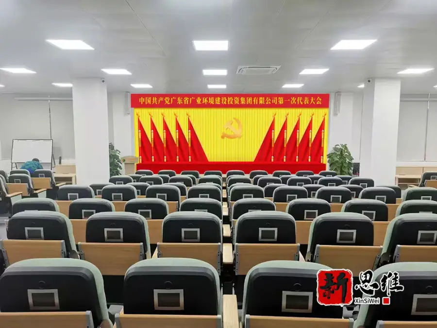 广业党校会场布置 - 广东政务赛事执行案例