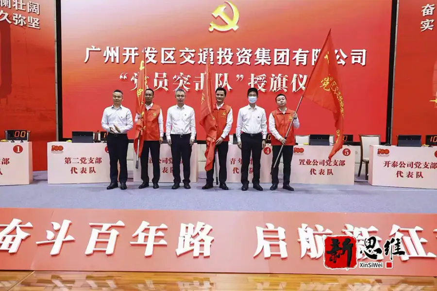 广州开发区交投集团 奋斗百年路  启航新征程 知识竞赛 - 广东政务赛事执行案例 - 知识竞赛抢答器计分器租赁