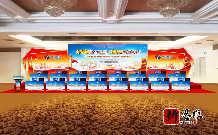 中电建生态环境集团广州区域总部“安全生产月”知识竞赛 - 广东政务赛事执行案例 - 知识竞赛抢答器计分器租赁