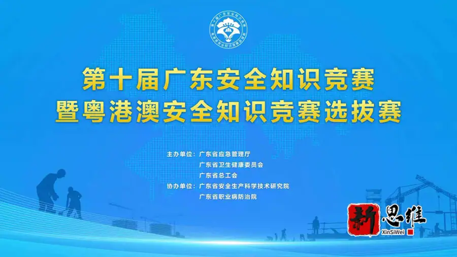 河源知识竞赛服务商-第十届安全知识竞赛主背景