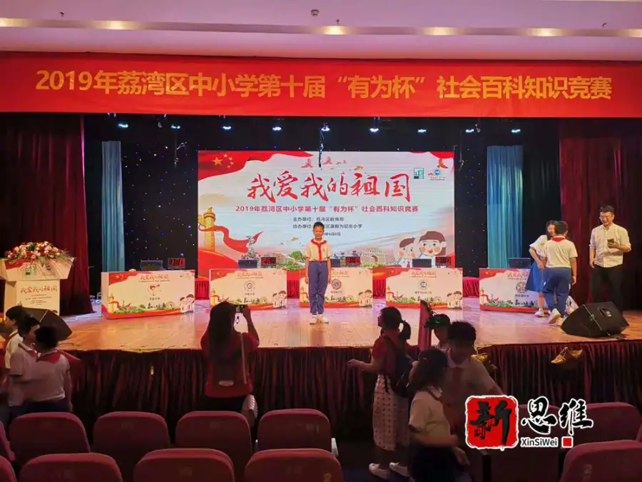 荔湾区中小学第十届“有为杯”社会百科知识竞赛 - 广东政务赛事执行案例 - 知识竞赛抢答器计分器租赁