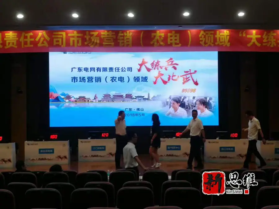 广东电网市场营销（农电）领域  “大练兵、大比武” - 广东政务赛事执行案例