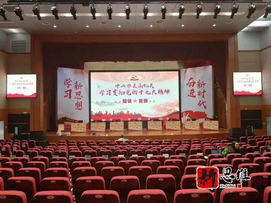 中山知识竞赛服务商-机关十九大知识竞赛决赛全景