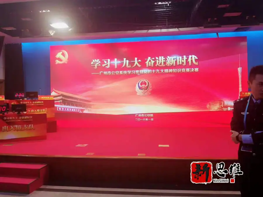 广州市公安系统学习贯彻党的十九大精神知识竞赛决赛 - 广东政务赛事执行案例 - 知识竞赛抢答器计分器租赁