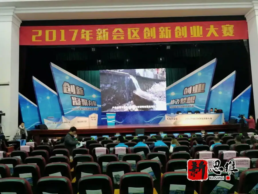 2017年新会区创新创业大赛 - 广东政务赛事执行案例