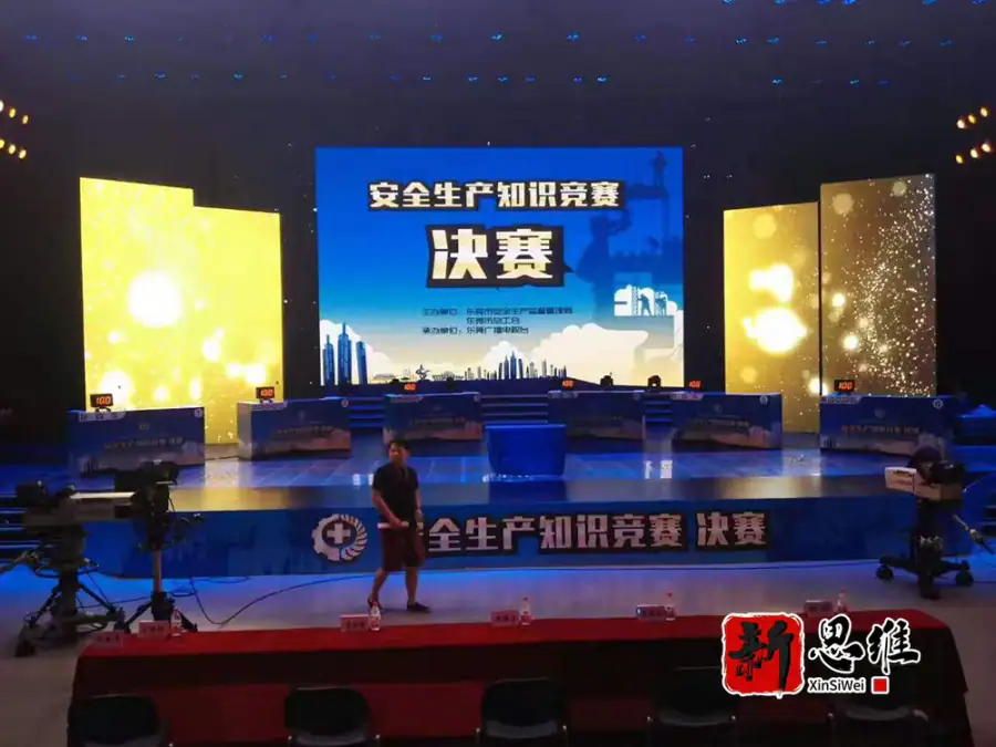 首届东莞市安全生产知识竞赛决赛 - 广东政务赛事执行案例 - 知识竞赛抢答器计分器租赁