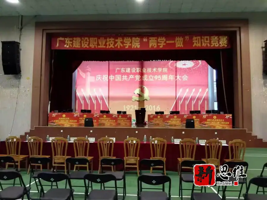 广东建设职业技术学院”两学一做“知识竞赛 - 广东政务赛事执行案例 - 知识竞赛抢答器计分器租赁