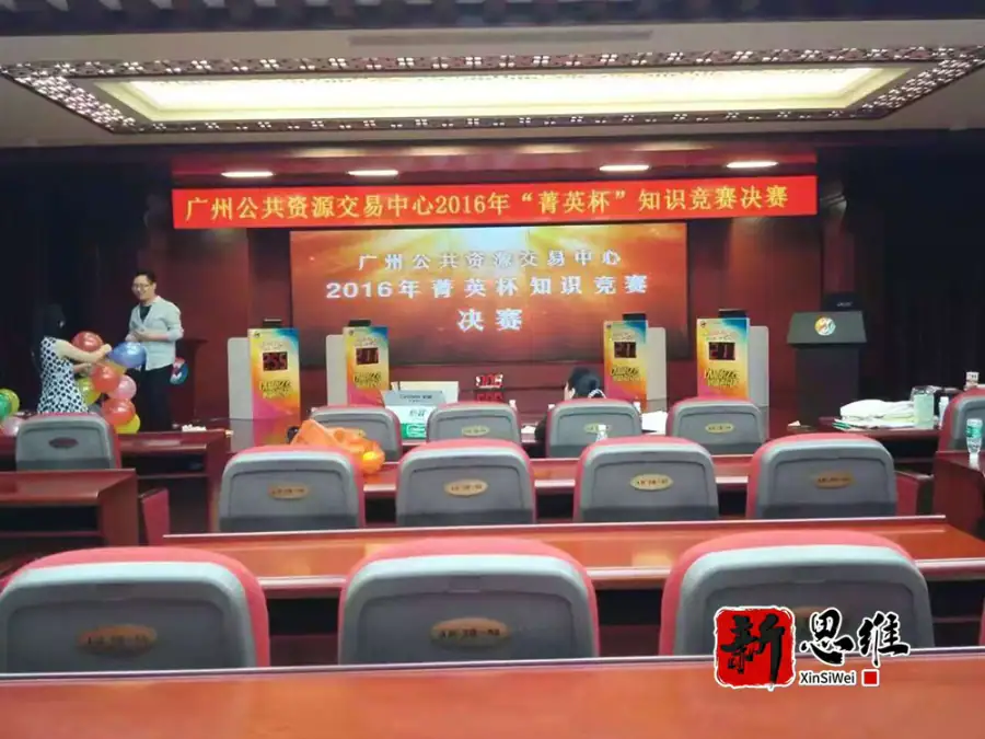 广州公共资源交易中心2016年”菁英杯“知识竞赛决赛 - 广东政务赛事执行案例 - 知识竞赛抢答器计分器租赁