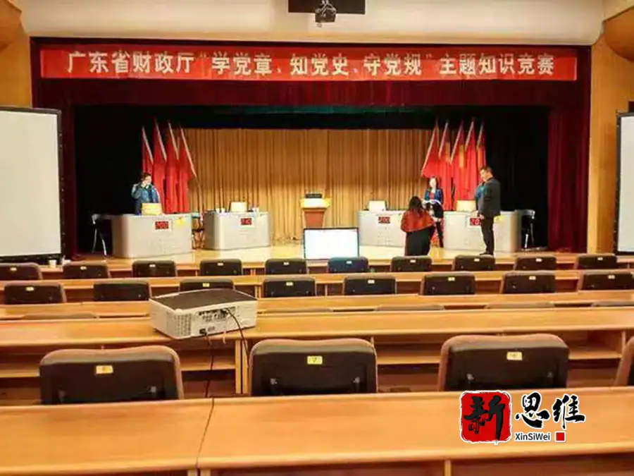 广东省财政厅”学党章、知党史、守党规“主题知识竞赛 - 广东政务赛事执行案例 - 知识竞赛抢答器计分器租赁