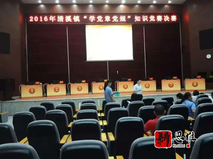 2016年东莞清溪镇”学党章党规“知识竞赛决赛 - 广东政务赛事执行案例 - 知识竞赛抢答器计分器租赁