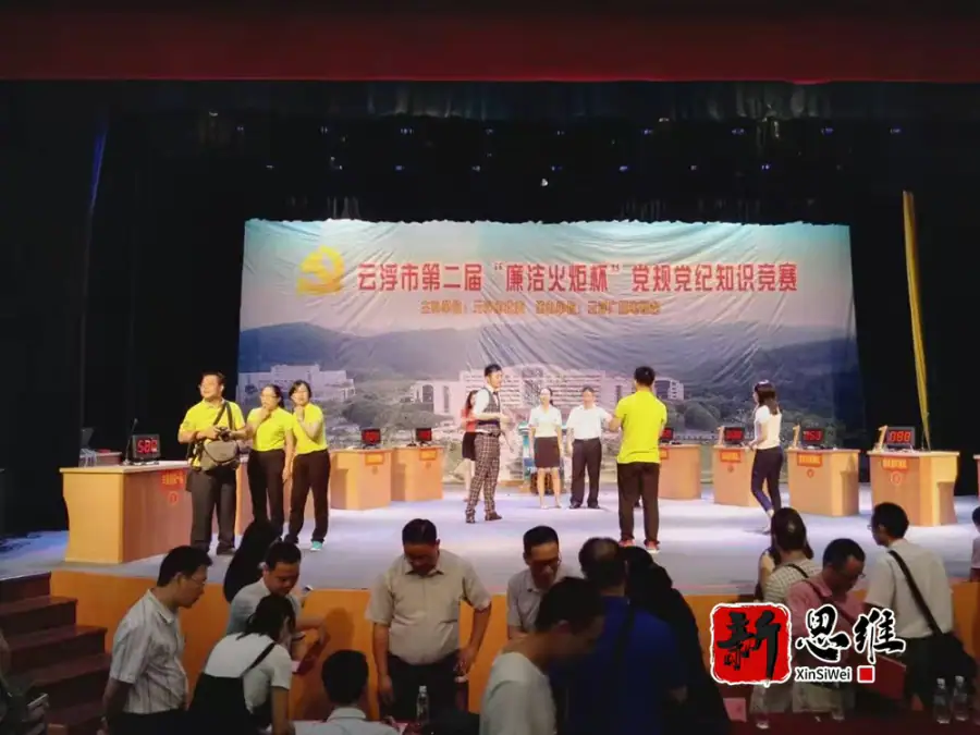 云浮市第二届”廉洁火炬杯“党规党纪知识竞赛 - 广东政务赛事执行案例 - 知识竞赛抢答器计分器租赁