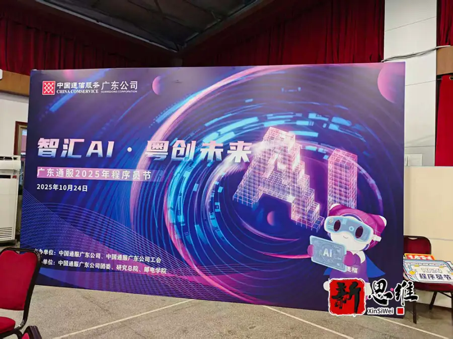 广东通服2025年程序员节 - 广东政务赛事执行案例