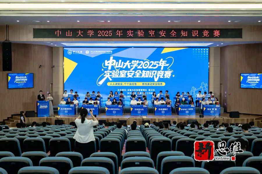 梅州知识竞赛服务商-中山大学实验室安全知识竞赛全景
