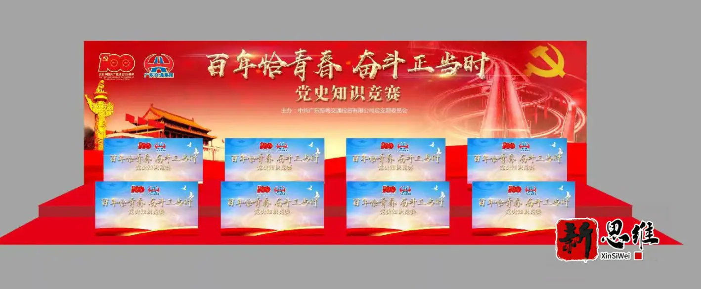 汕尾知识竞赛服务商-党史知识竞赛主视觉效果图